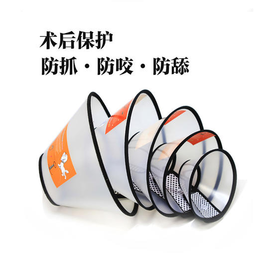 玲宠伊丽莎白宠物防咬防舔狗狗项圈猫咪头套头套防咬防舔耻辱圈用品 商品图0