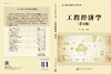 工程经济学(第五版)李南 商品缩略图3