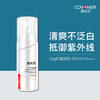 康芙美 | 防晒凝胶 50g｜SPF30 PA+++ 有效隔离紫外线 提亮 均匀肤色 商品缩略图0