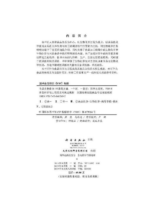 食品生物化学（第二版）辛嘉英 商品图2