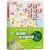 手绘中国地理地图 人文版 手绘彩色版 商品缩略图0