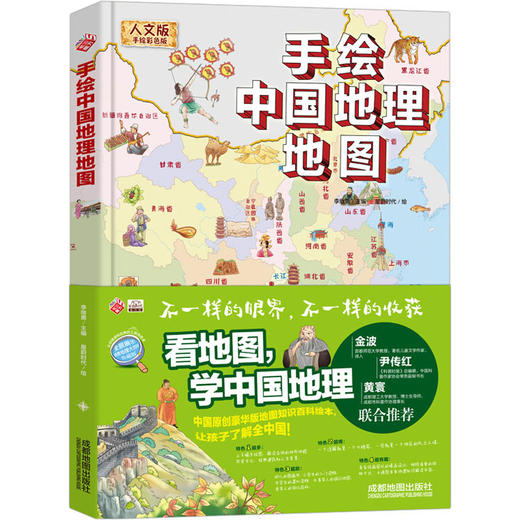 手绘中国地理地图 人文版 手绘彩色版 商品图0