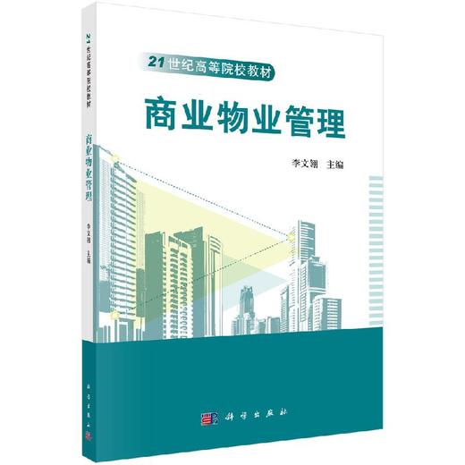 商业物业管理/李文翎 商品图0