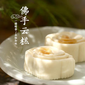 茶食 · 佛手云糕150g/5枚装（金华中通发货）