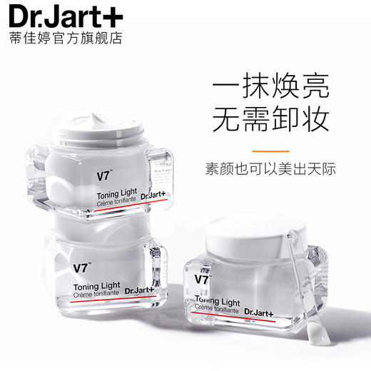 蒂佳婷（Dr.Jart+） V7素颜霜 50ml 商品图3