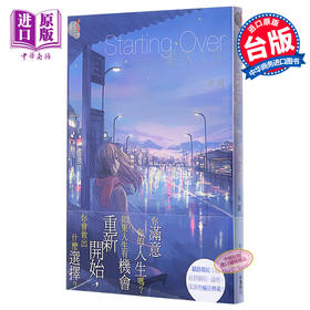 预售 【中商原版】轻小说 Starting over 重启人生 台版轻小说 台湾角川