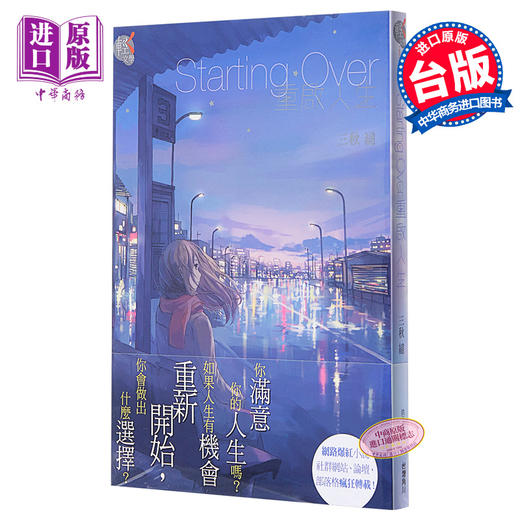 预售 【中商原版】轻小说 Starting over 重启人生 台版轻小说 台湾角川 商品图0