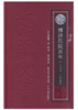 博济医院百年（1835—1935）di一所jiao会医院 商品缩略图1