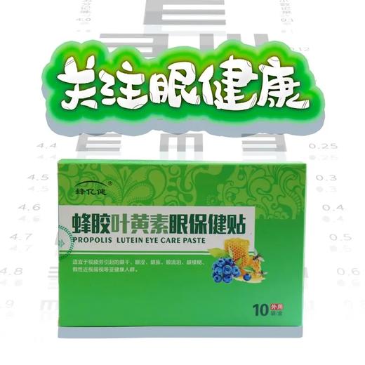 蜂亿健蜂胶叶黄素保健贴 商品图0