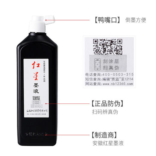 红星墨液 商品图3