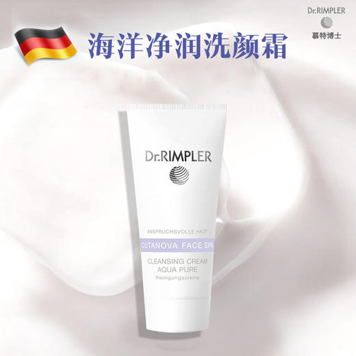 德国Dr.Rimpler慕特医生Cleansing Cream Aqua Pure海洋净润洗颜霜 “紫洁” 商品图1