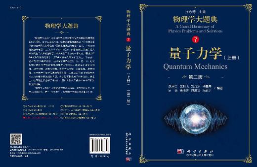 量子力学（上册）第二版/物理学大题典/张永德 张鹏飞 商品图3