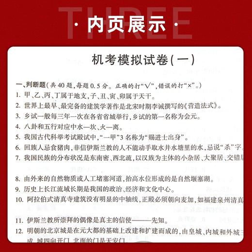 【现货】全国导游证资格考试真题试卷机考模拟试卷 基础知识导游业务政策法规 含答案解析详细分册教材配套题库习题郎朗图书 商品图3