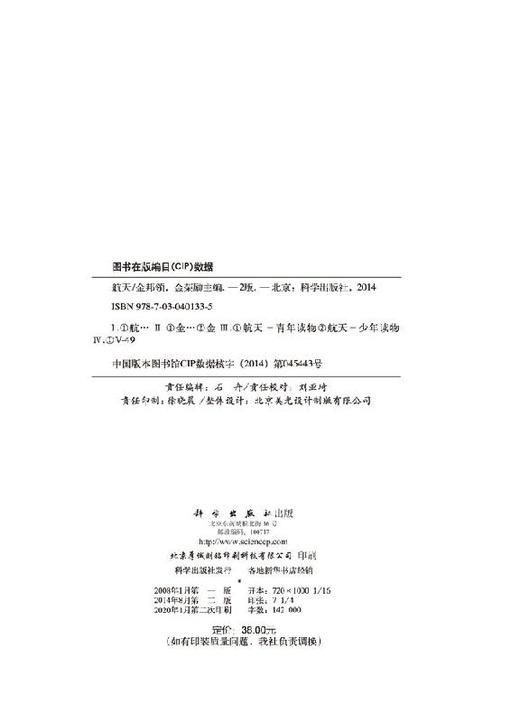 航天（第2版） 商品图2