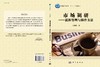 市场调研——流程管理与操作方法 商品缩略图3