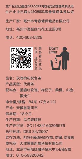 草本茶饮【佟道·玫瑰枸杞悦色茶】花果芳香，舒甘可口 商品图7