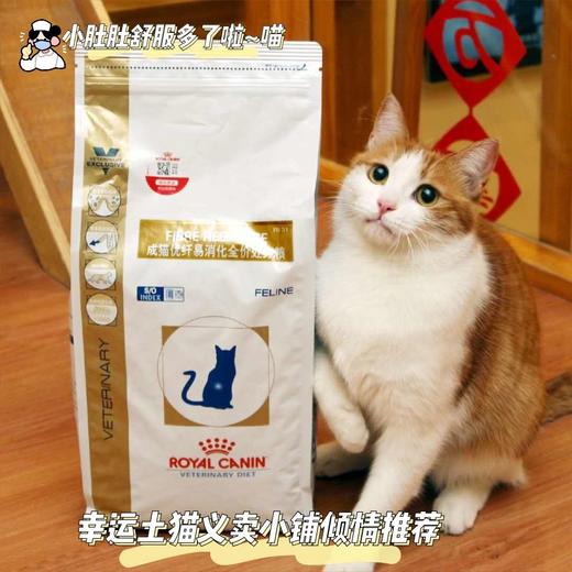 【幸运土猫】1.5kg皇家FR31优纤易消化处方猫粮包邮 商品图0