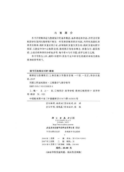 概率论与数理统计（第二版）上海交通大学数学系 商品图2