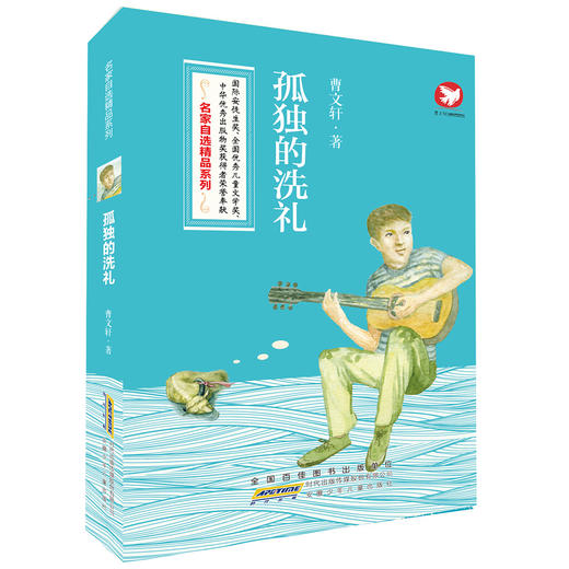 名家自选精品系列（曹文轩著 3册套装） 商品图2