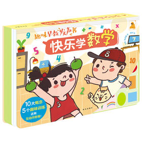 傲游猫-趣味早教发声书 快乐学数学 原价：138元