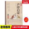 声律启蒙 商品缩略图0