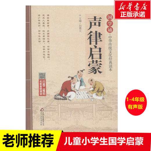 声律启蒙 商品图0