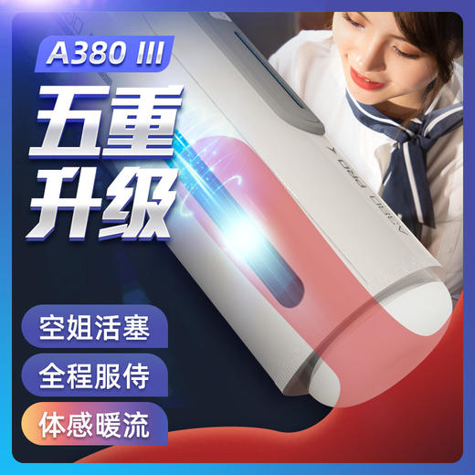 【30万销量爆款飞机杯】雷霆 A380三代飞机杯 2020版 商品图1