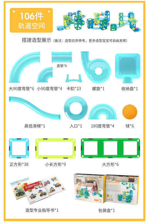 (Magspace) 106片轨道空间 商品图4