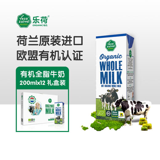 荷兰进口牛奶（三重有机认证：欧盟、荷兰、中国有机） 200ml*12盒/箱 【新疆、西藏、海南不发货】【保质期到2021.1月，介意勿拍】 商品图1