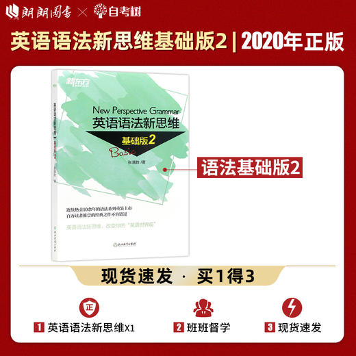 【现货】新东方英语语法新思维 基础版2 张满胜 完整涵盖初中高中语法知识 中学生英语语法书 初级英语语法教材英语学习 商品图0