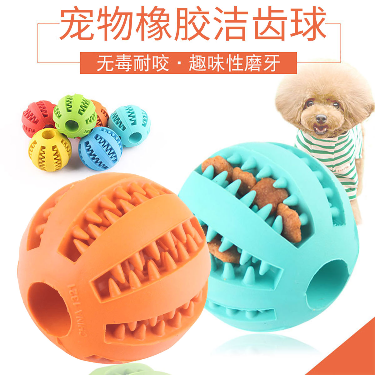 玲宠宠物弹力益智漏食球磨牙耐咬洁齿狗狗玩具弹力球橡胶宠物玩具球