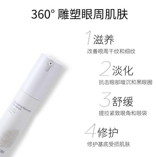 素丝蜜丝凝世菁萃眼部精华液20ml 商品图1