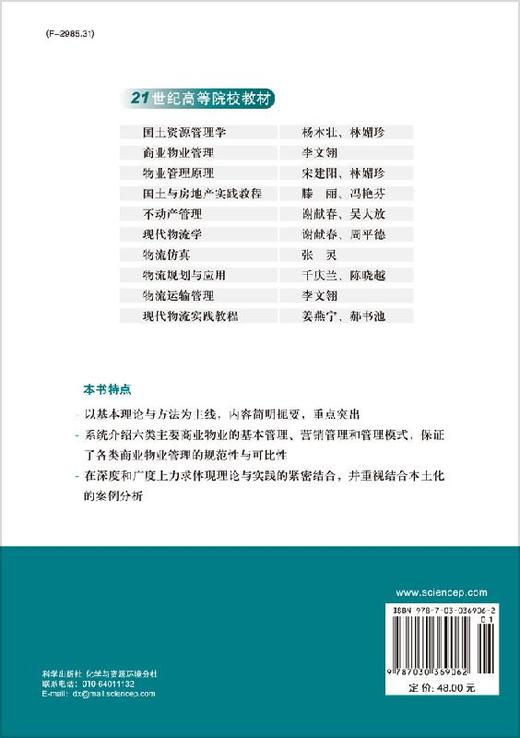 商业物业管理/李文翎 商品图1