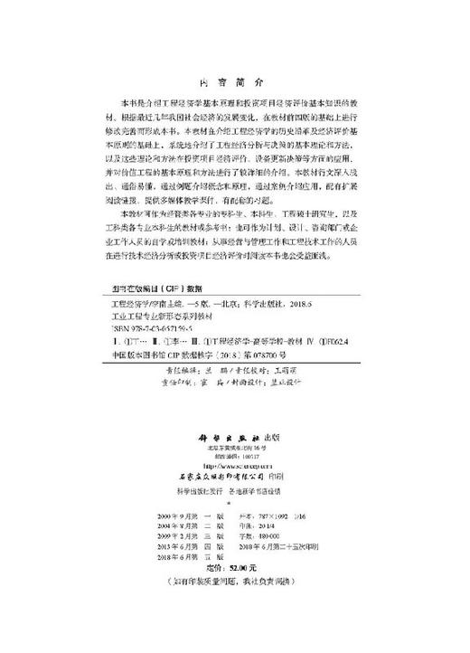 工程经济学(第五版)李南 商品图2