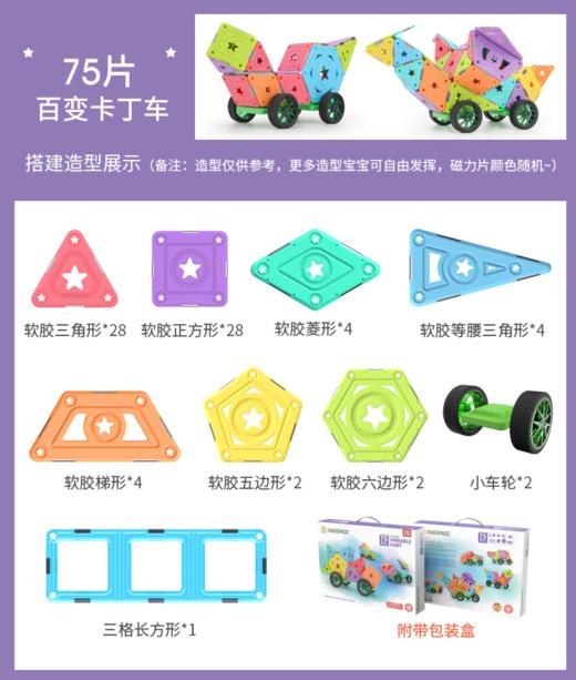 (Magspace) 75片百变卡丁车 四代软胶 商品图4