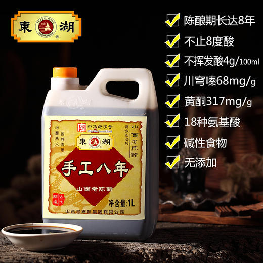 【东湖】山西老陈醋手工八年陈酿1L 8度酸 商品图3