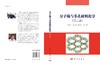 分子筛与多孔材料化学（第二版）徐如人，庞文琴，霍启升 商品缩略图3