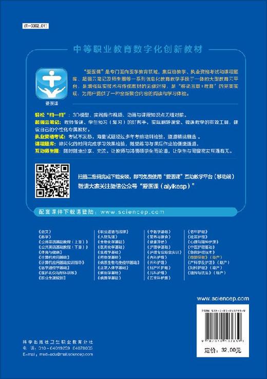 母婴保健(第2版)王瑞珍 商品图1