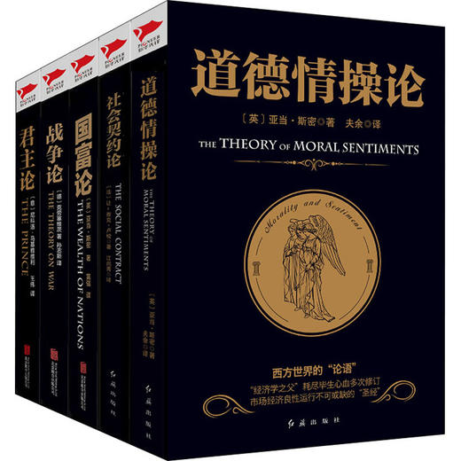 黑金五论:西方哲学军事小说(全5册) 商品图0