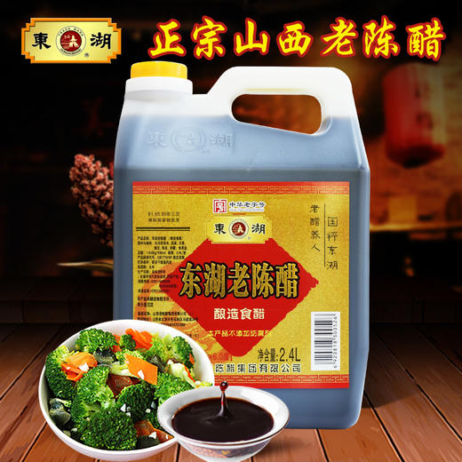 东湖老陈醋24l6度酸