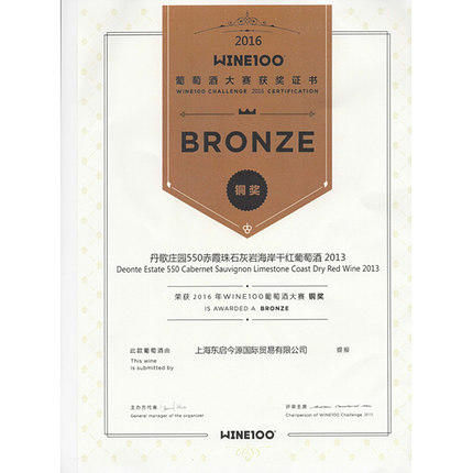 丹歌庄园550南澳赤霞珠干红 商品图4