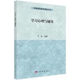 学习心理与辅导/张微