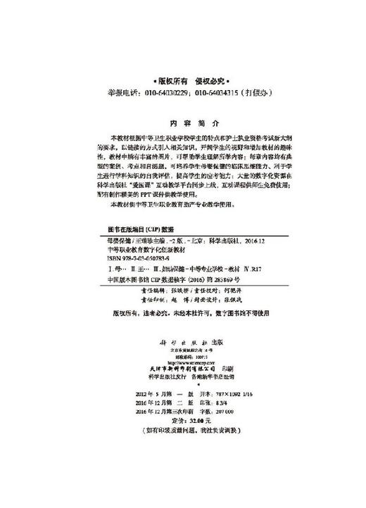 母婴保健(第2版)王瑞珍 商品图2