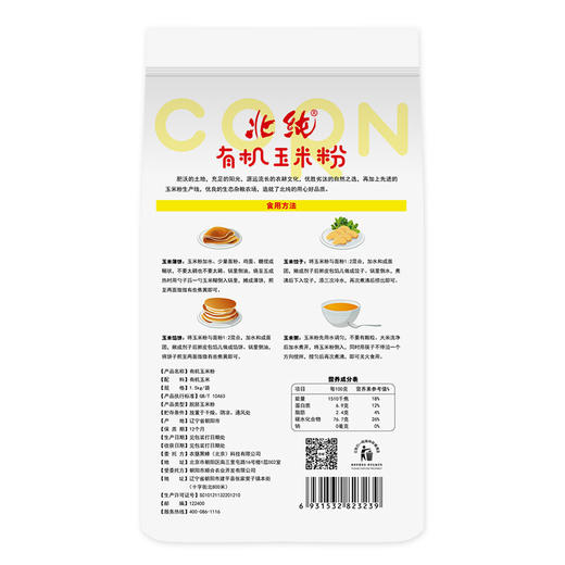 北纯 有机玉米粉1.5kg*2 商品图1