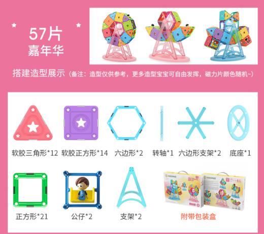 (Magspace) 57片嘉年华 四代软胶 商品图5