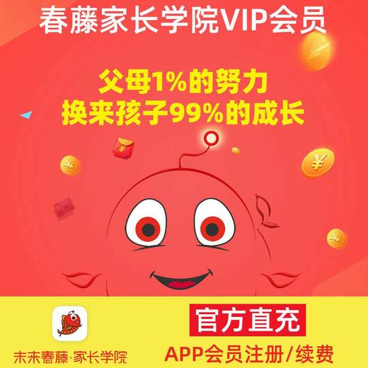 未来春藤家长学院会员年卡