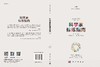 科学家修炼指南/林墨/李江/科学出版社 商品缩略图3