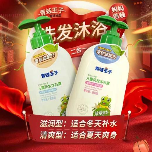 青蛙王子儿童洗发沐浴露(滋润型/清爽型)（植爱草本）500ml 商品图1