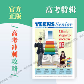 高考全真模拟测试  专项模拟训练 配套参考答案及解析《21世纪学生英文报·2020高考特辑》