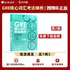 【现货】新东方  GRE核心词汇考法精析 第2版 陈琦 GRE单词考法词汇书 韦氏大学词典释义例句 再要你命3000 商品缩略图0